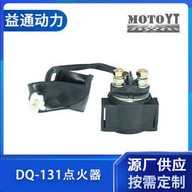 motoYT摩托车配件 DQ-131点火器50-250CC继电器