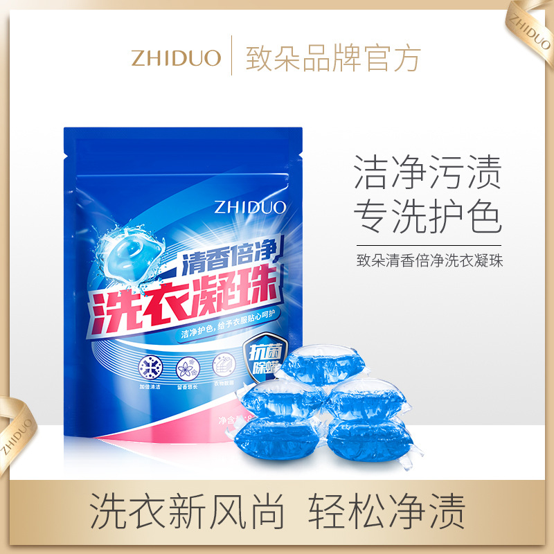 Zhiduo fresh fragrance double clean laundry gel beads gel beads long-lasting foam retention easy to float decontamination concentrated 8G × 10 pieces hair generation