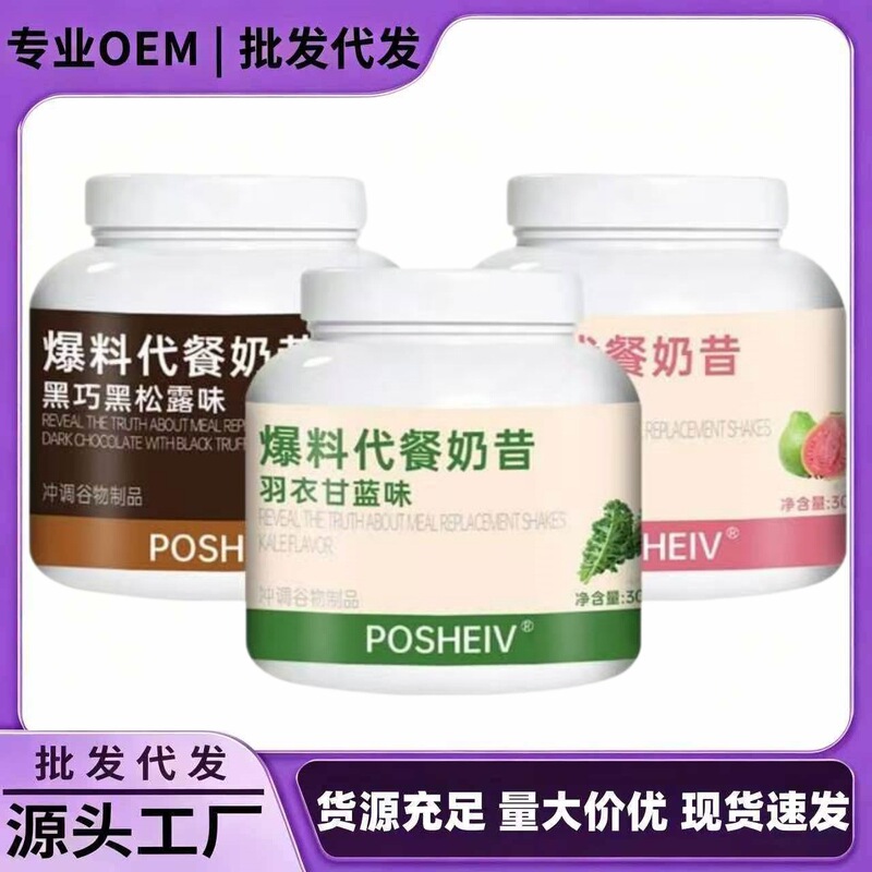 Live-Streamed Hot-Selling Product: Meal Replacement Shake, Nutritious Meal Replacement, High-Protein Dietary Fiber, Satiating Instant Meal, One-Piece Dropshipping Live-Streamed Hot-Selling Product: Meal Replacement Shake, Nutritious Meal Replacement, High-Protein Dietary Fiber, Satiating Instant Meal, One-Piece Dropshipping