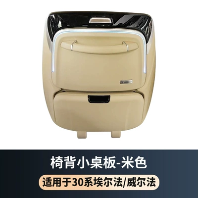 Suitable for 15-24 Toyota Alpha Car table board - erfawel-30-series-small-table-board-beige-single-price