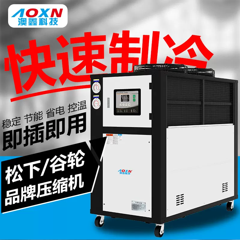 工业冷水机3匹/5P风冷式冷水机辊筒制冷机夹层模具冰水机制冷设备