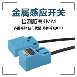 Square Inductive Proximity Switch Sn-04N Metal Limit Sensor Snd04-Npnp Three-Wire Sensor