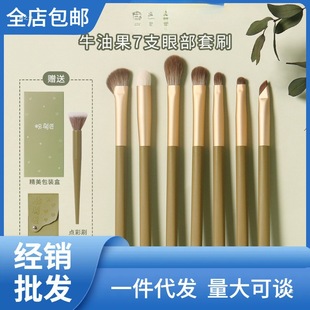 Painter Avocado 7-Piece Eye Brush Soft-Bristled Super Soft Portable Makeup Brush Set Ins