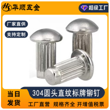 工厂批发304雨伞/圆头直纹标牌铆钉M1.6-M6家具圆头紧打螺钉GB827
