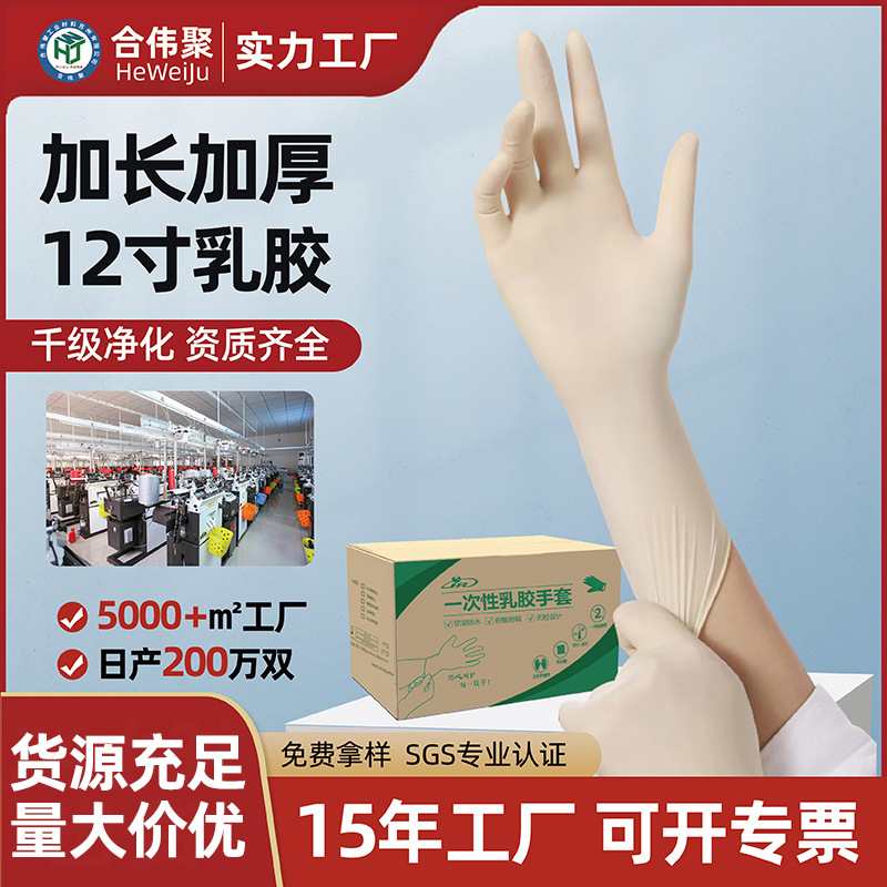 批发一次性乳胶手套加厚橡胶手套12寸工业无尘室专用净化乳胶手套