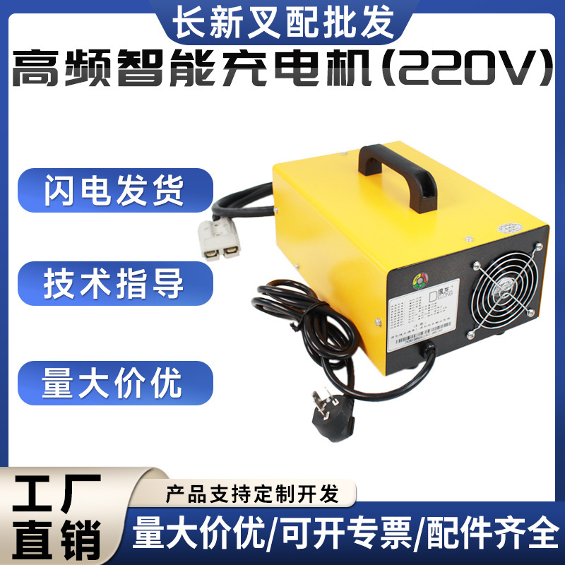 高频叉车充电机24V/30A加液免维护铅酸电池充电器叉车配件
