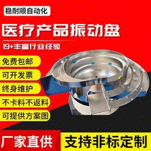 Source manufacturers stainless steel medical products vibration plate small precision vibration plate automatic screening feeder