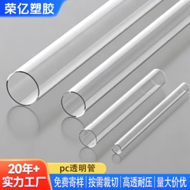 PC管;PMMA管;灯罩