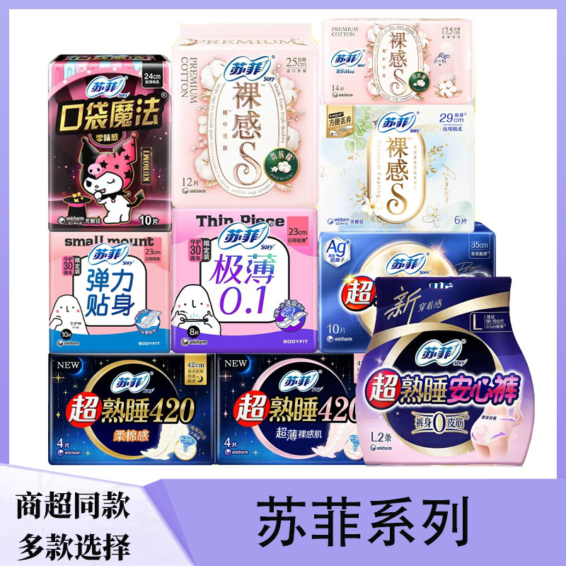 Sophie Sanitary Napkins, Elastic, Day Use, Ultra-Sleep, Extra-Long Night Use, Naked Sensation, S Series, Cotton Soft, Comfortable Pants, Wholesale by the Box