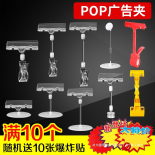 [Special Offer Clip 10 Pieces 8.8] Pop Advertising Clip Explosion Sticker Clip Supermarket Price Tag Clip Price Tag Clip Label