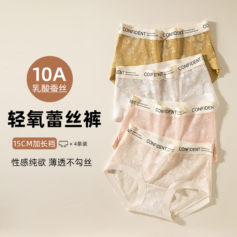 10A Antibacterial Sexy Lace Underwear for Women 2025 New Ice Silk Seamless Mid-Waist Breathable Thin Triangle Shorts
