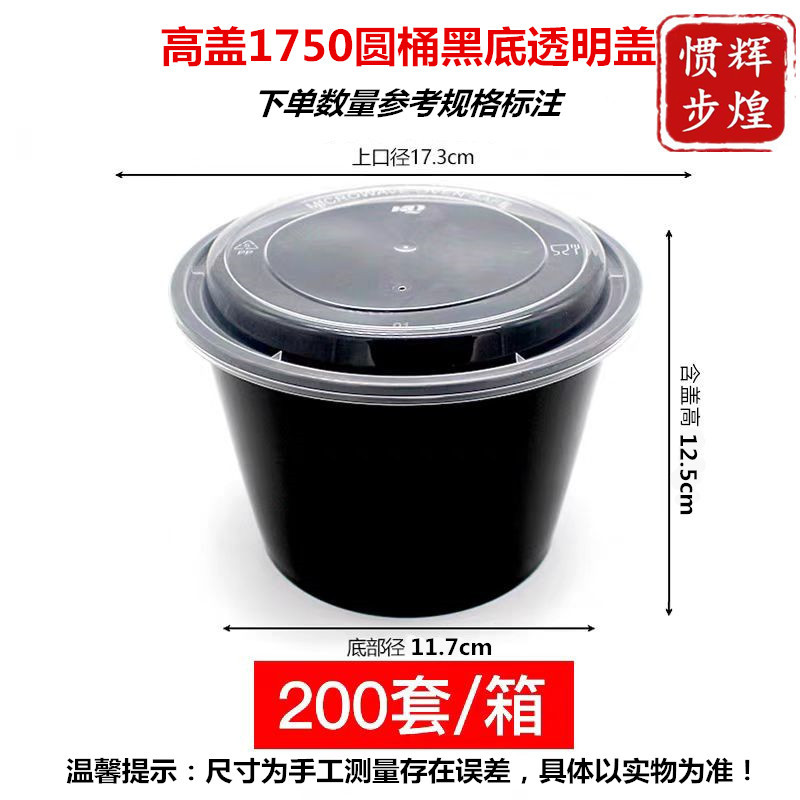 1750圆黑底透明高盖【1套】