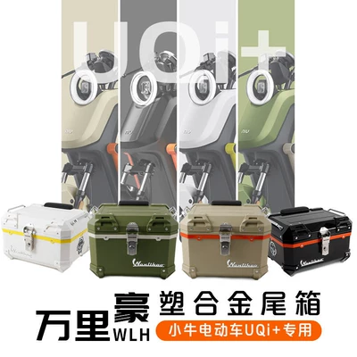 Motorcycle trunk | rear trunk UQi+ non-aluminum