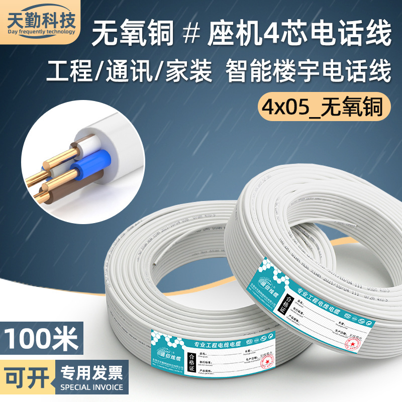 国标四芯电话线入户可视4*0.5无氧铜连接固定座机电话线圆形100米