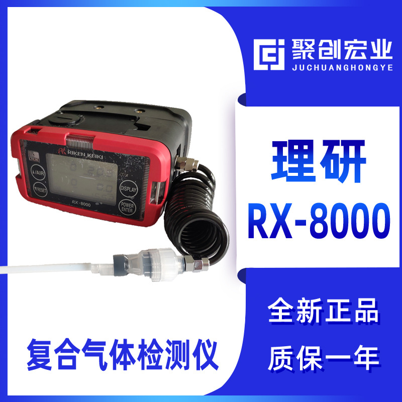 日本理研RX-8000船用 泵吸式 便携式气体监测仪