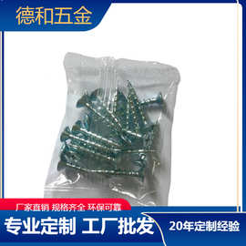 螺丝五金配件包M4*30KA20个一包自攻螺钉十字螺丝螺丝自动包装
