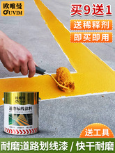 車位塗鴉漆馬路划線漆室外地板漆水泥地面專用停車線黃色油漆桶裝