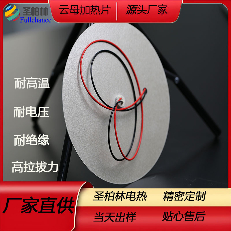 云母电热板加热板模具用云高温精准
