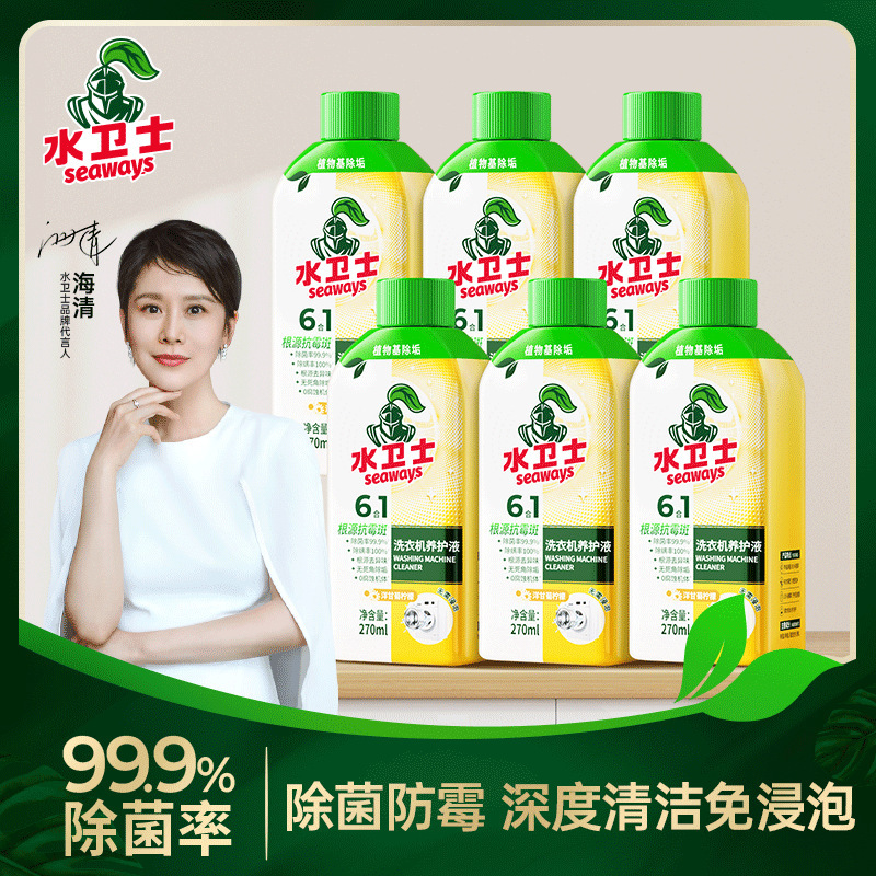 水卫士洗衣机清洗剂洗衣机槽养护液滚筒波轮免浸泡除菌除垢抗霉斑|undefined