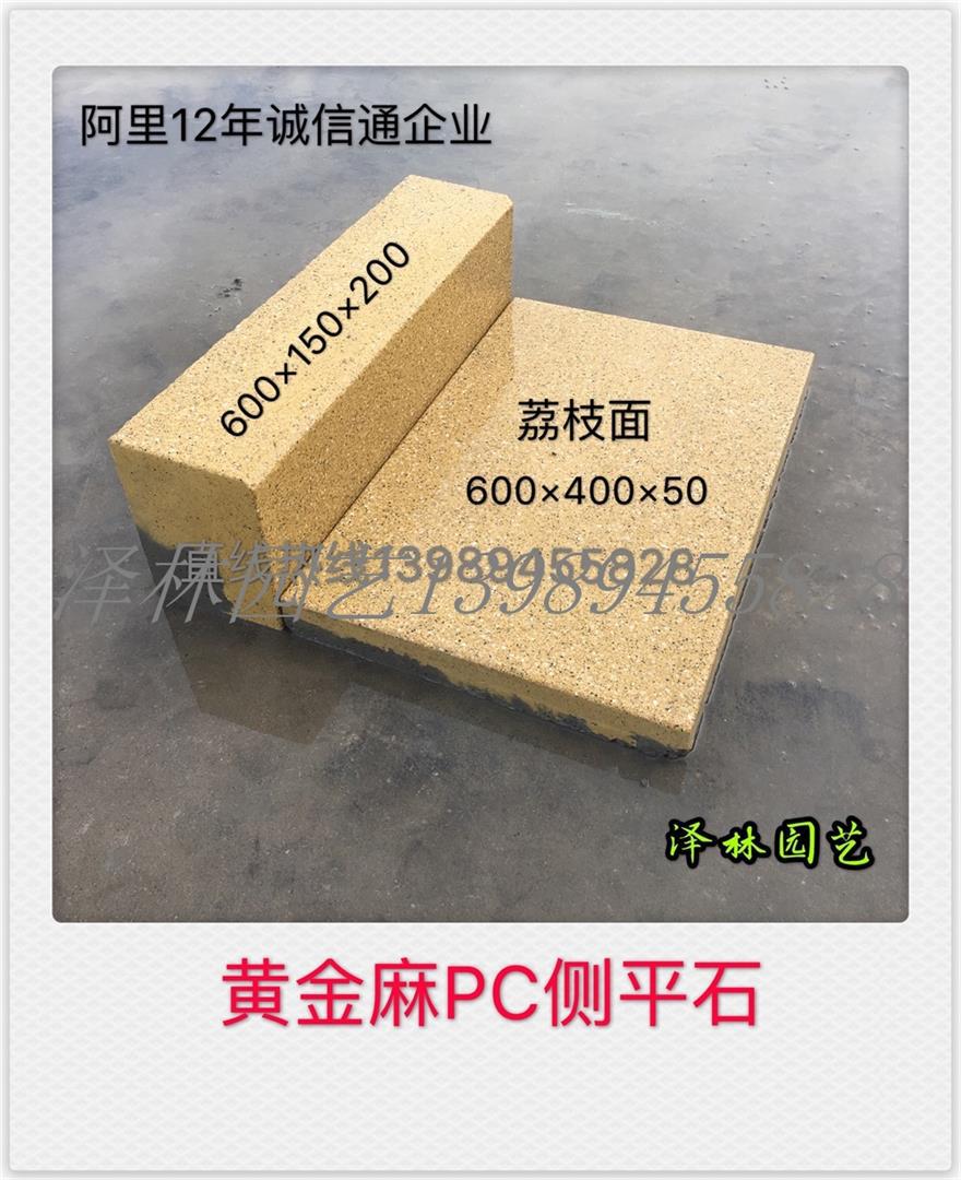 LF219仿黄锈石荔枝面侧石PC方形路牙600*150*250仿石材路缘石