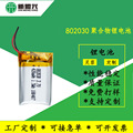 3.7V聚合物锂电池 802030-420mAh蓝牙TWS对耳充电仓纯三元锂电池