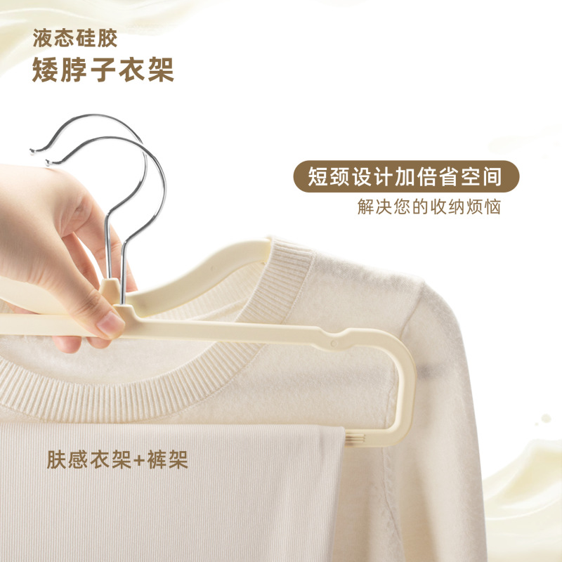 肤感矮脖子防滑衣架裤架液态硅胶衣服挂塑料衣撑短颈衣架工厂批发|undefined