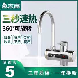 志.高电热水龙头即热式热水器厨房卫生间小厨宝淋浴包邮机械控制