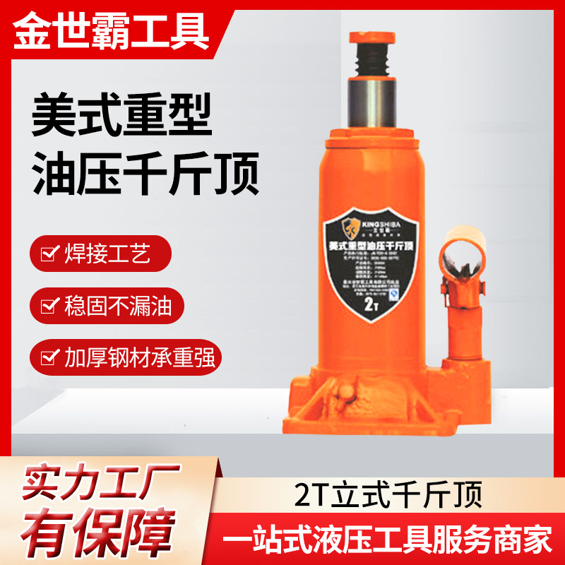 2T液压千斤顶汽车修理工具油压千斤顶小车轿车车载车用立式千斤顶
