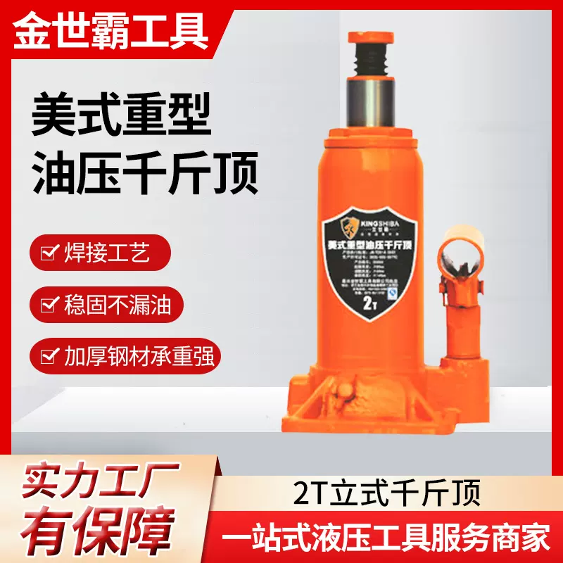 2T液压千斤顶汽车修理工具油压千斤顶小车轿车车载车用立式千斤顶
