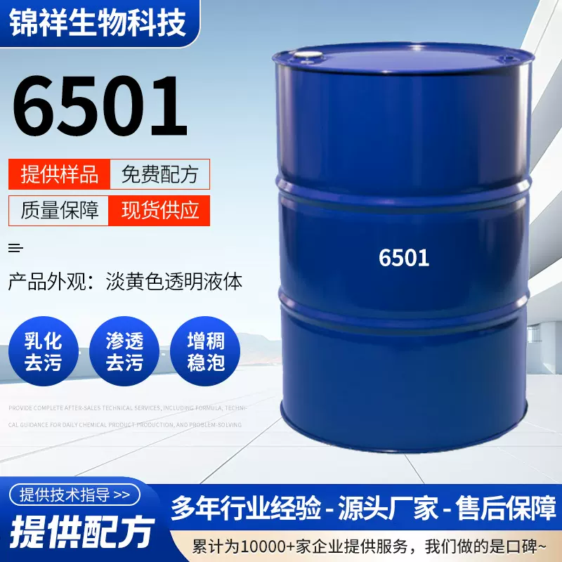 洗涤原料椰子油脂肪酸6501表面活性剂发泡增稠剂净洗剂用6501