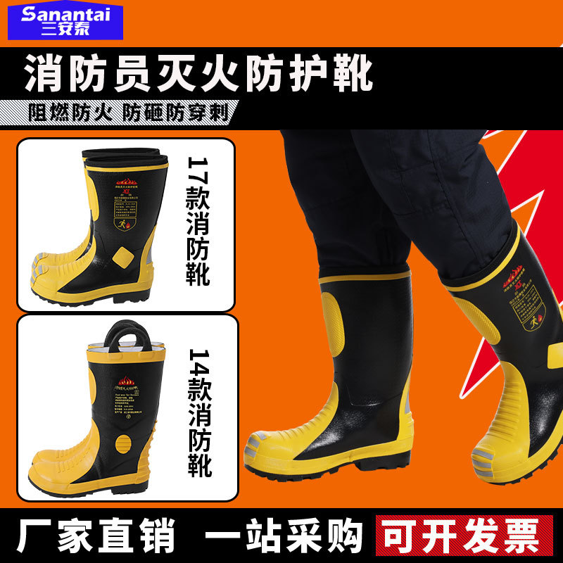 消防鞋消防作训靴3C认证消防员灭火防护靴17款14款战斗阻燃消防靴