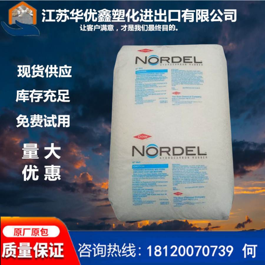 增韧级 EPDM 美国 三元乙丙橡胶 3722P 塑胶原料 原厂原包注 塑级