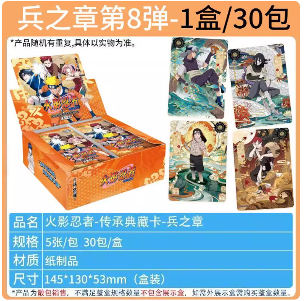 8화 나루토 군대의 장 [30팩 풀박스]