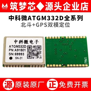 Zhongke Micro ATGM332D-5N31/5N71/6N32/74 Beidou GPS with FLASH Dual Mode Positioning Module Group