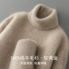 100%纯羊毛衫男士高翻领加厚纯色毛衣商务休闲宽松套头针织打底衫