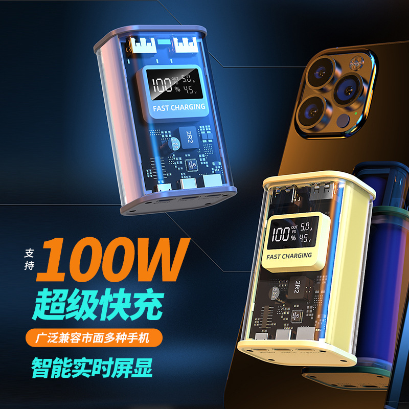 新款创意透明机甲风充电宝20000毫安 22.5W快充移动电源一件代发