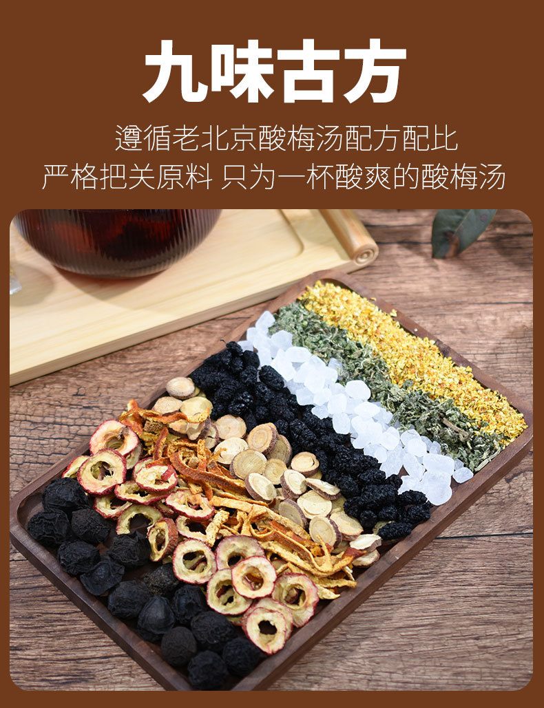 Sour Plum Drink Herb Pack Suan Mei Tang 100g Traditional Summer Brew quality and texture