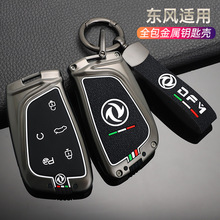 24款东风风神L7钥匙套风神L7 110/205pro/plus/Air汽车包壳扣男女