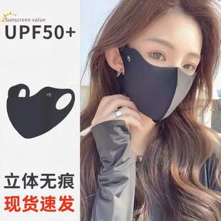 Summer Sunscreen Mask Women's Ice Silk Mask Eye Corner UV Protection Gradient Sunscreen Ice Sense High Color Value Mask