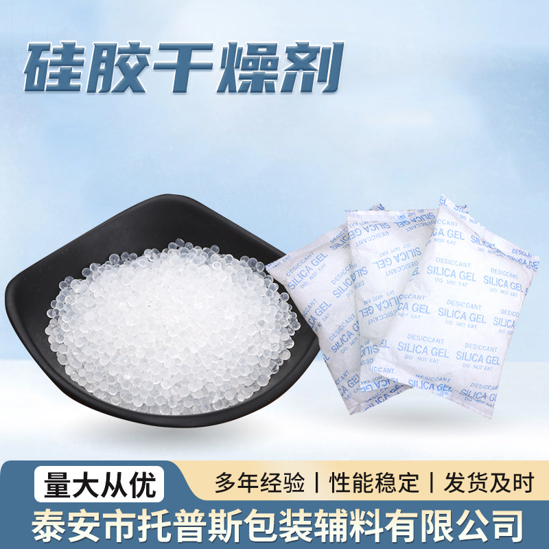 批发1-10g克硅胶干燥剂 服装电子防潮剂小包防霉干燥剂硅胶防潮珠