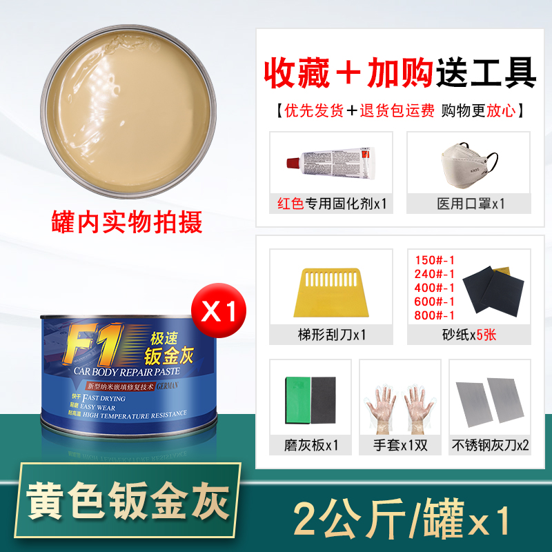 노란색 F1 판금 회색 세트 [2KG/캔] 매우 빠른 건조, 섬세하고 분쇄하기 쉽습니다.