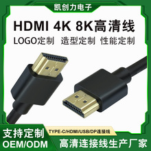 开模定制hdmi 4k高清线 东莞OME投影仪8K高清连接线生产定制加工
