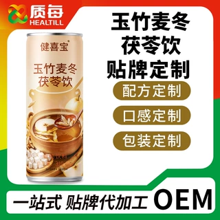 定制代工贴牌植物饮料玉竹麦冬茯苓茶饮品代加工厂植物提取OEM