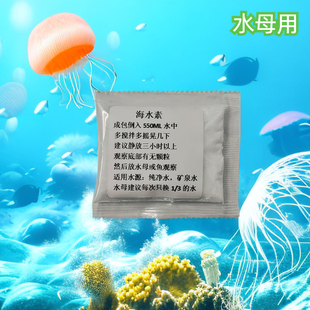 Jellyfish Sea Salt Seawater Vegetarian Chiyue Haiyue Small Pet Breeding Novice Sea Salt Seawater Maintenance Package