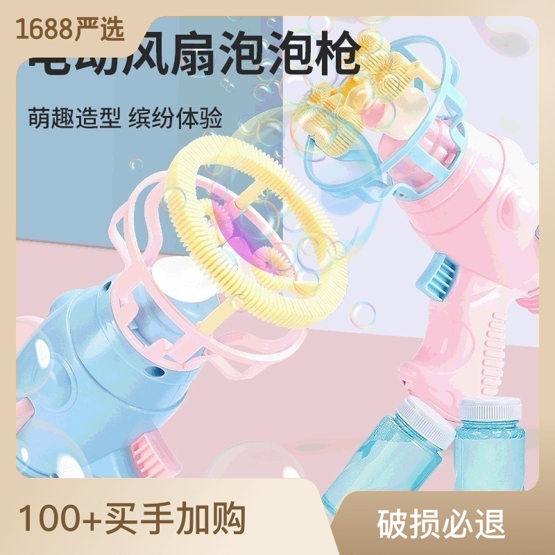 網紅熱賣迷你風扇泡泡槍手持電動吹泡泡兒童泡泡機玩具地攤批發