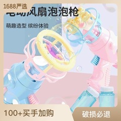 網紅熱賣迷你風扇泡泡槍手持電動吹泡泡兒童泡泡機玩具地攤批發