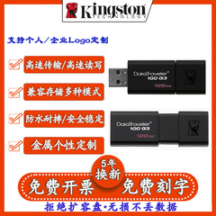 正品金士顿DT100-G3高速U盘usb3.2适用车载电脑64g128g大容量优盘