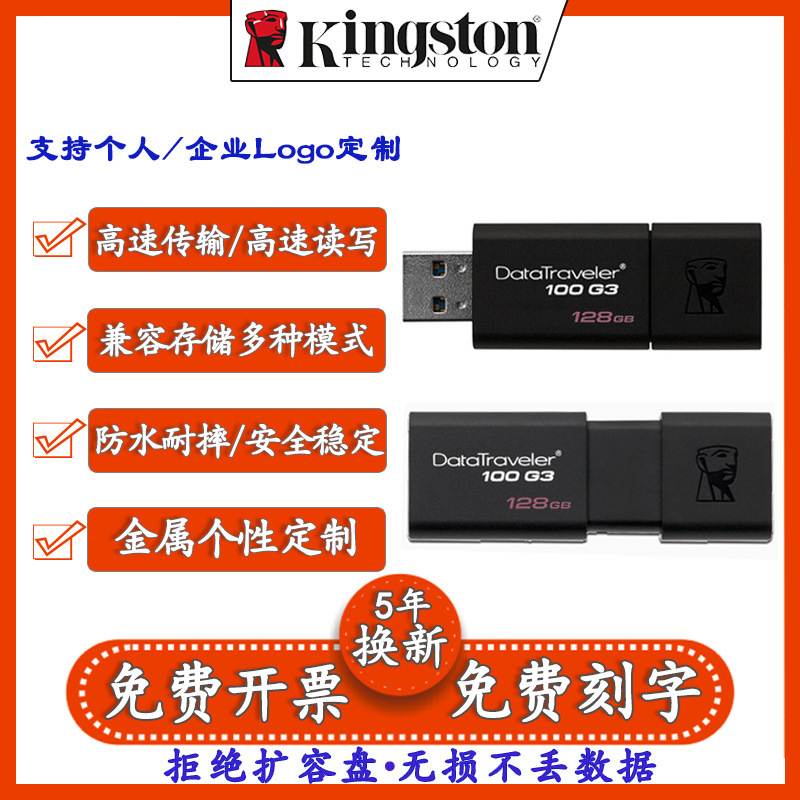 正品金士顿DT100-G3高速U盘usb3.2适用车载电脑64g128g大容量优盘|undefined