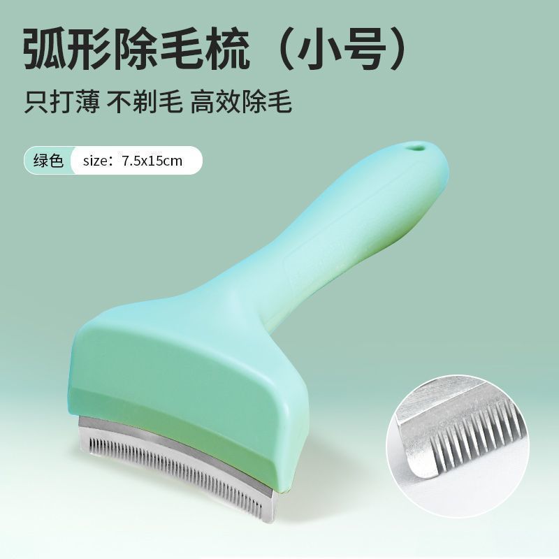 猫毛打薄器猫咪梳子两用脱毛梳去浮毛短毛长毛小号宠物清洁专用|undefined