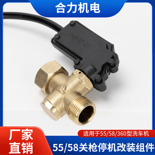55/58 Type 360 Car Washing Machine Gun Stop Switch Refitting Washing Machine Water Gun Pressure Pressure Switch Device